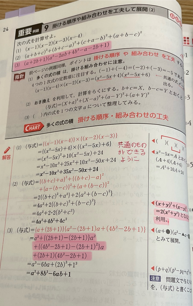 青チャートのp24の重要例題9の（3）について質問です。解答の方に