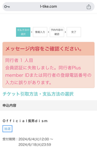 髭男のライブ申し込みについてです。チケット受取電話番号は誰のを入れ... - Yahoo!知恵袋