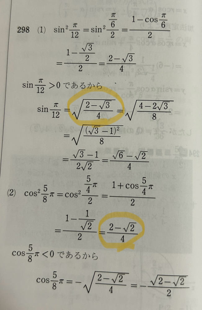 三角関数の加法定理についての問題です。半角の公式を用いて、次