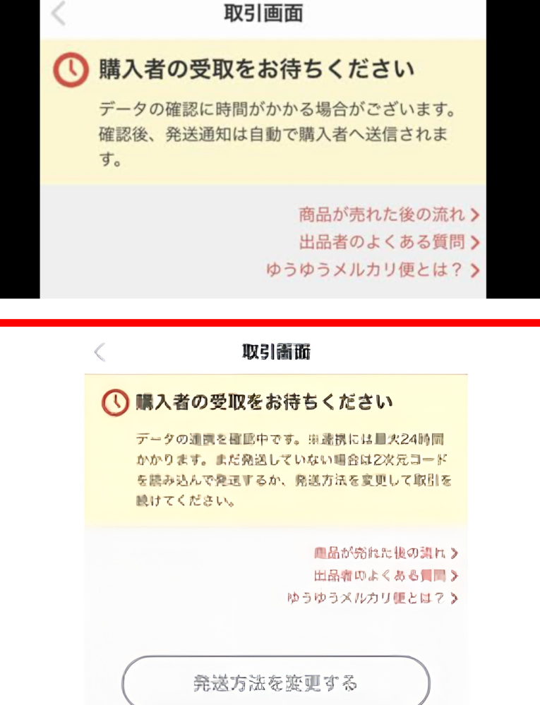 メルカリの配送について質問です。最近メルカリを始めてまだ不慣れ
