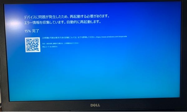 DELLのノートPCで、Windows10が起動しなくなりました。... - Yahoo!知恵袋