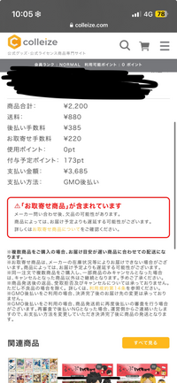 至急お願いしますかなり昔にコレイズ注文した商品が品切れで買えなかったのですが... - Yahoo!知恵袋