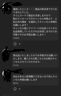 メルカリで購入者からこのようなメッセージが届いたのですが「未払いの  