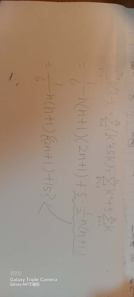 5×2分の1n(n+1)が15になるのが分からないので教えてほしいです。