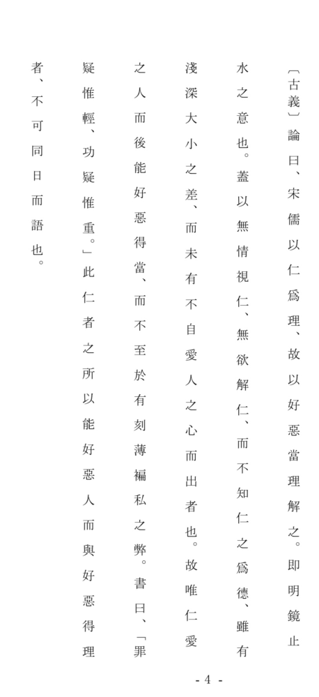 論語古義です！書き下し文と現代語訳を教えてください！ - 論曰、宋