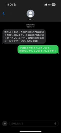 ご覧頂きありがとうございます。 - 本日このようなSMSが届きまし