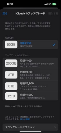 iCloud50GB 130円解約したいのですがどこですればいいんですか？ 