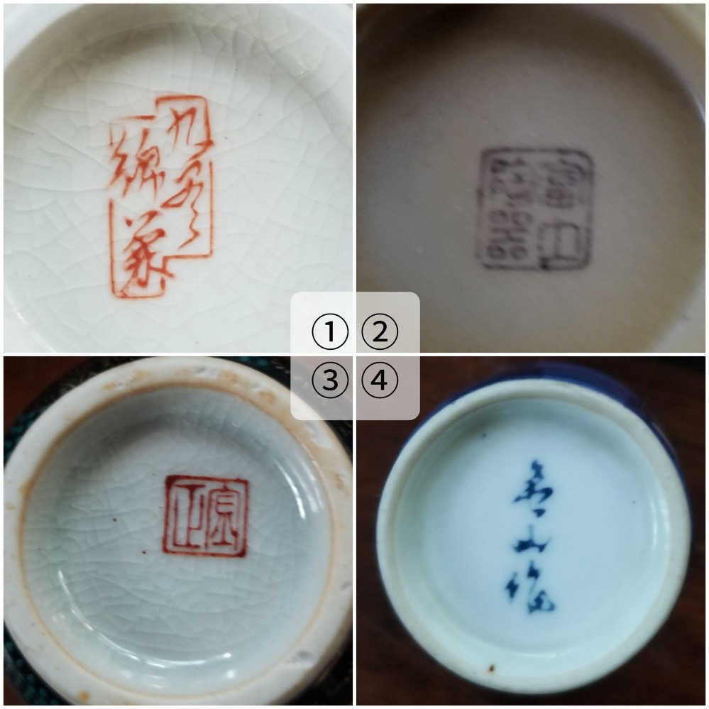 画像の陶器の裏印？銘？が読める方、解読をしていただけませんか？箱が