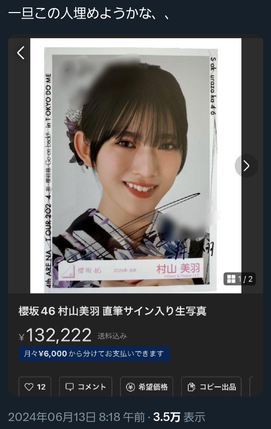 櫻坂46の直筆生写真についてです。メルカリで直筆を売るのは悪いこと
