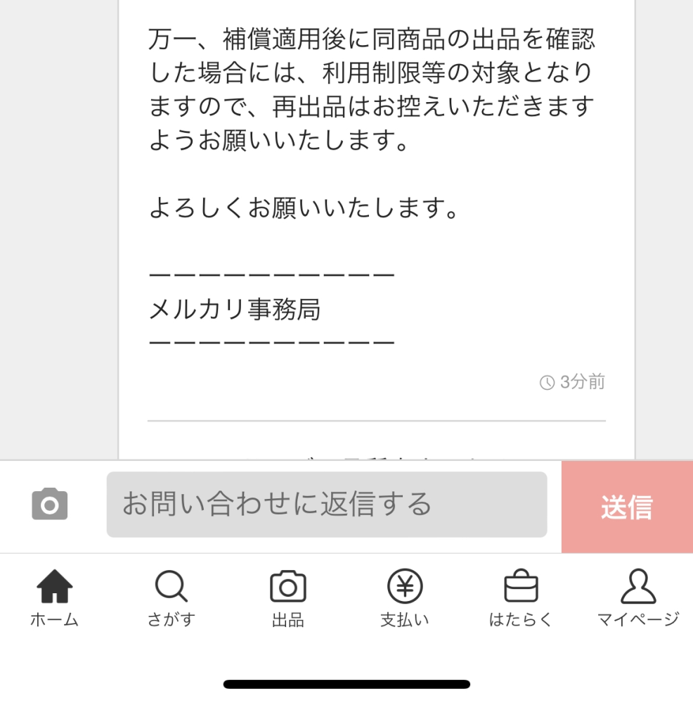 メルカリで「発送しました」の取引メッセージが送られているのに
