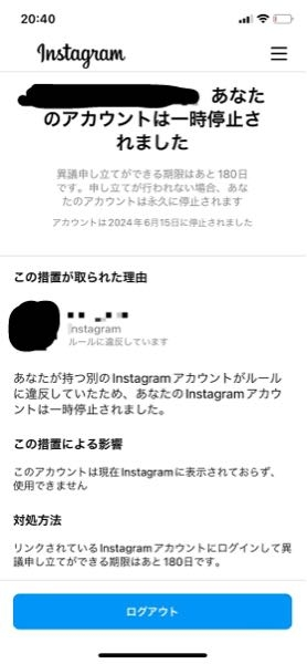 インスタグラムの自分が持つ別のアカウント（サブ垢）が規約違反で一時 