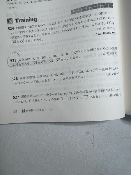 525の解答解説をよろしくお願いします。 - ベクトル記号→は省略