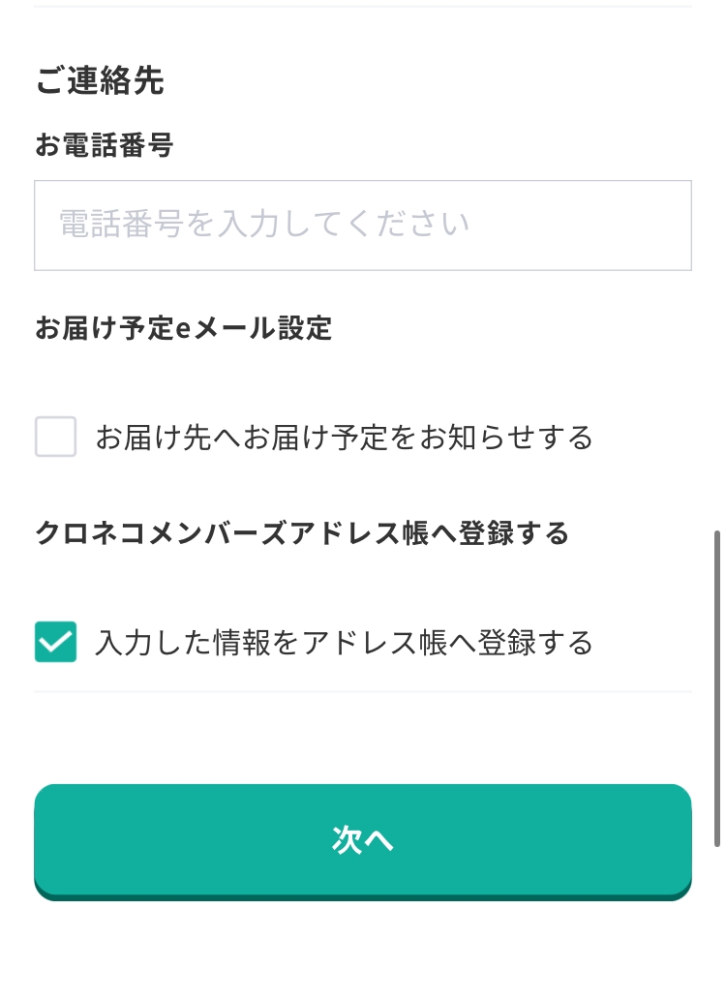ヤマト運輸のご連絡先のお電話番号とは送り先の電話番号ですか