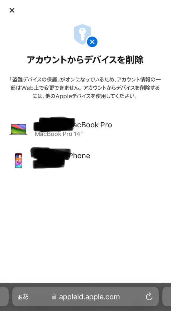 MacBookprom1を売却したのですが、iCloudでデバイスをアカウン