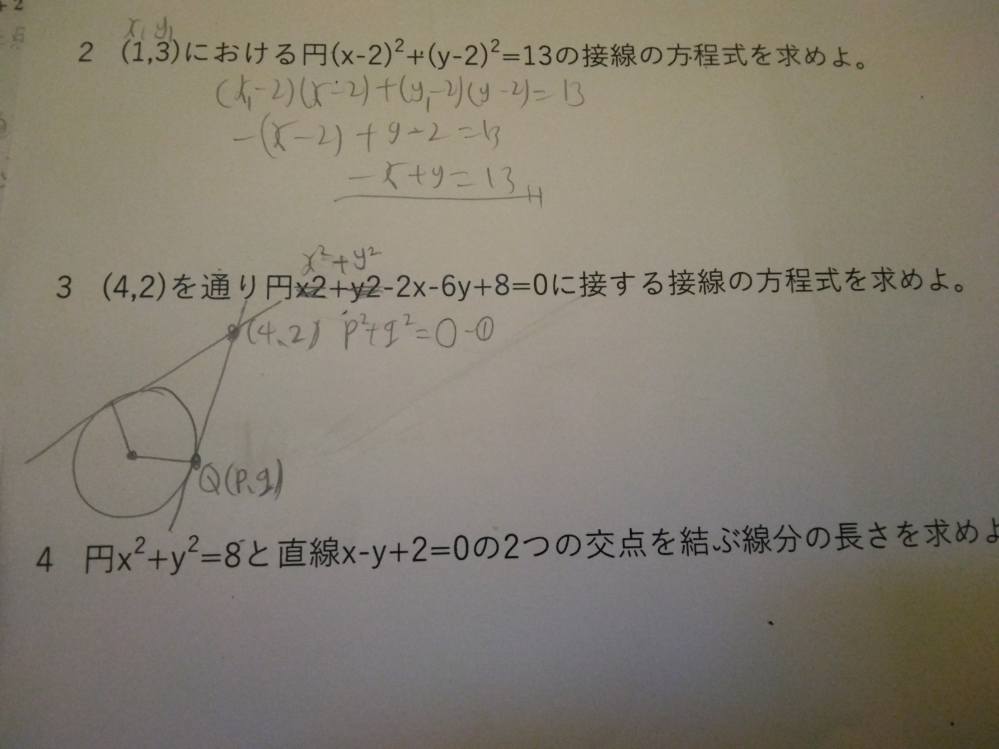 高校2年の数Ⅱ 「図形と方程式」です。 ３問目の解き方が分かりません…。 誰か分かりやすく解説してくださると嬉しいです！