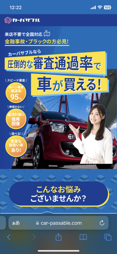 自社ローンのカーパサブルって怪しいですか？あまりにも簡単に審査通って。確認の... - Yahoo!知恵袋