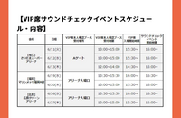 ENHYPENのVIP席に当選しました。
そこで質問なのですが… 26日の広島で言うと、本人確認を13:30〜15:30の間に済ませておけば一旦その場を離れても16時までに戻ってくれば大丈夫なのでしょうか？
また本人確認はどのくらいかかるものですか？
トレカ受取りも何時くらいがいいか悩んでて…
どのように(何時くらいに)回れば効率良いでしょうか？

既に行かれた方、以前経験された...