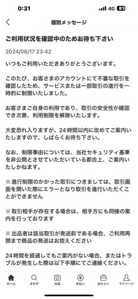 メルカリの利用制限について質問です。 - 昨日夜商品を購入しセブンイレブンで... - Yahoo!知恵袋