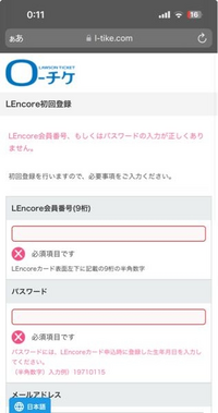 ローチケのLEncoreの会員登録のパスワードなに打っても出来ないんですがどうしたらいいですか？ 