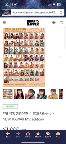 フルーツジッパーのこちらの生写真って買った人全員ランダムでサイン入