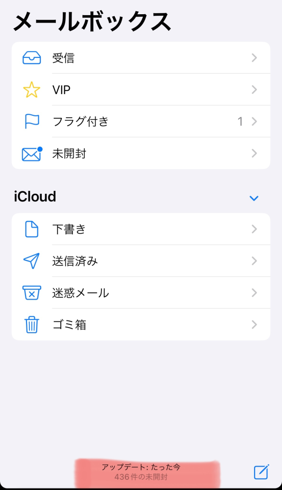 メールの未開封について質問です。 - 写真の下の方にいつも表示され 