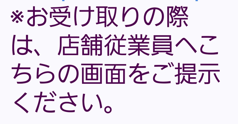 至急回答お願いします。ワークマンの店舗取り置きを利用しました 至急回答お願いします。ワークマンの店舗取り置きを利用しました