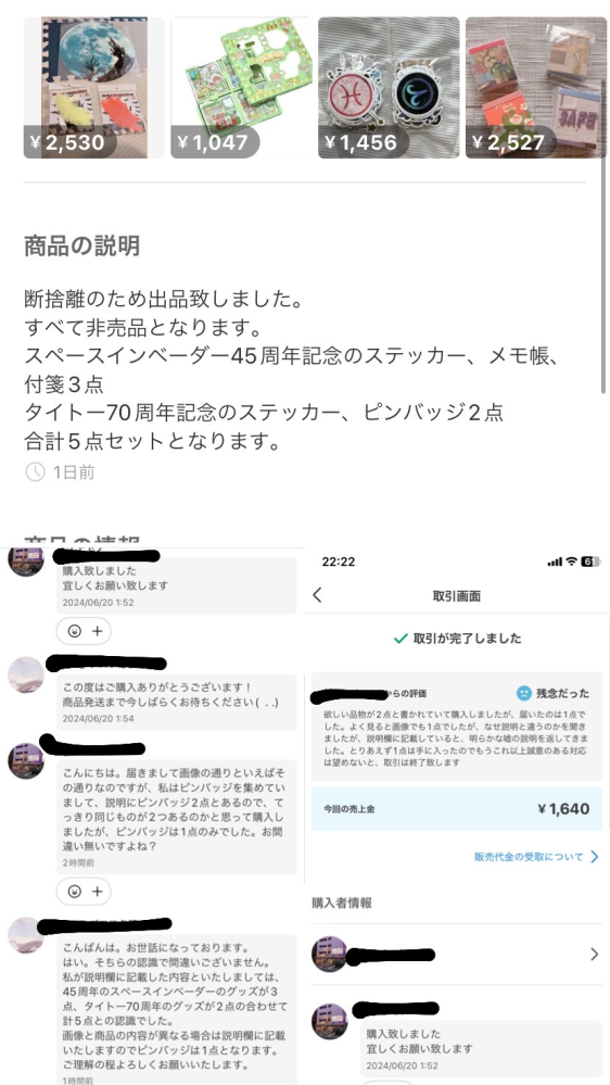 メルカリで残念だったに評価をつけられ納得がいきません。 - 残念だ... - Yahoo!知恵袋