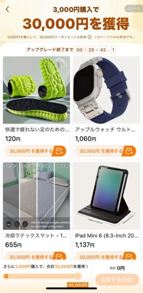 通販アプリ「Temu」を始めました。 - 「3000円購入で300
