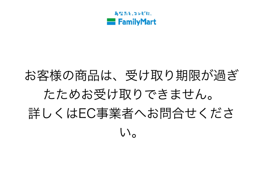 ZOZOTOWNのコンビニ受け取りについて質問です。23(日)受け取り期日の 