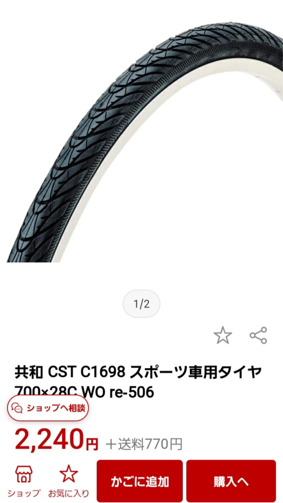 画像のクロスバイクタイヤ700✕28cがホームセンターでよく販売さ 