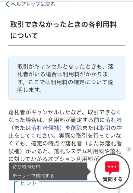 こちらお引取り商品です。キャンセルはできません。 ヤフオクのキャンセル料について教えてください。こちら出品者で商品の