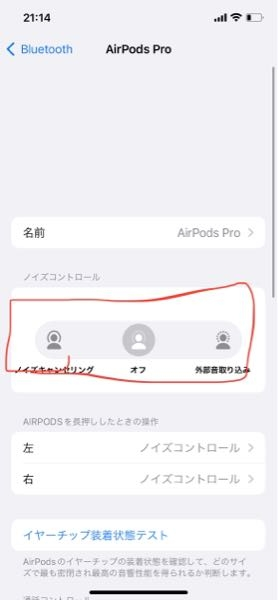 AirPodsPro第二世代をを買ったのに会話感知がありません。本来四つほど 