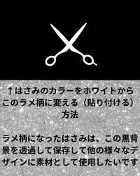 ロゴデザインについて質問です。

ロゴを作成するのですが
添付画像のような素材（例：はさみのマーク）があります。
現状、はさみのカラーは【白色】ですが これをシルバーのラメ調に変えたいです。
可能でしょうか？
添付画像のような壁紙（例：ラメ、キラキラ）を素材に貼り付ける方法について有識者の方ご教授いただけますと幸いです。

有料版ツールではCANVAとillustratorは...