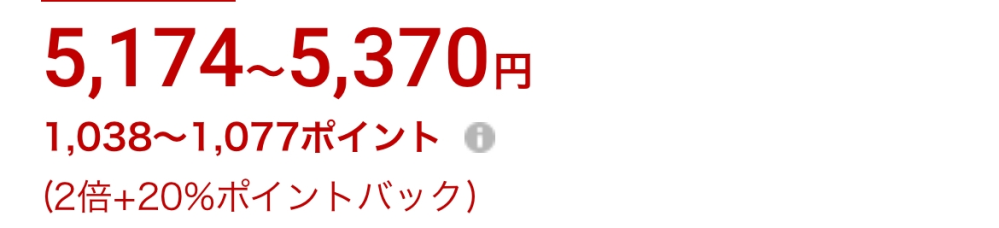 楽天市場のポイントについて質問です。 買い物した時に付与されるポイントは添付した画像の1038-1077ポイントが付与されるということでよろしいでしょうか。 利用してるのですがそんなにポイントが付与されてないような気がしたので質問しました。 お詳しい方、ご回答よろしくお願いします。