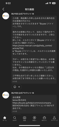 BUYEE公式アカウント24 メルカリで、BUYEE(バイイー)という公式アカウントから購入が