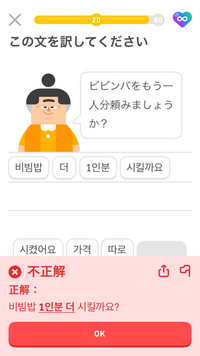 Duolingo韓国語をやっていたところ、「もう一人分」という問題が