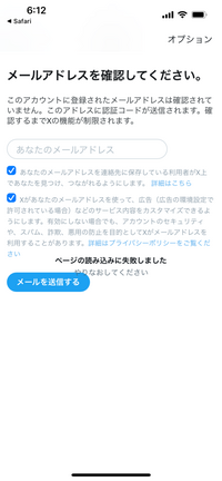 xでメールアドレスの確認を要求されました。メールアドレスと電話番号 