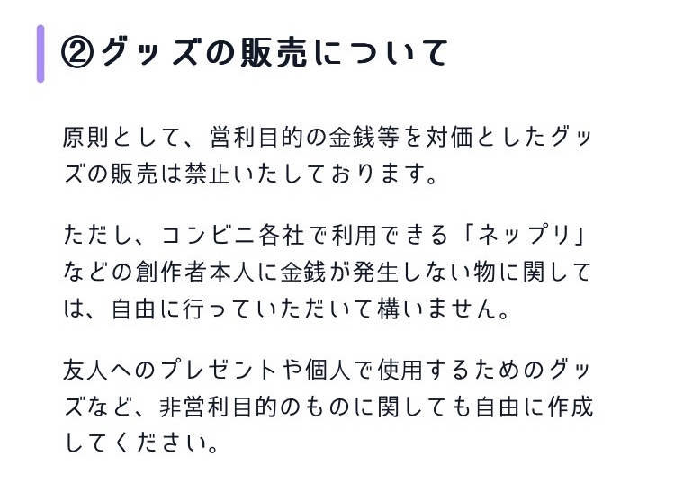 自身で作った缶バで痛バを組むのはありなんでしょうか？？ 御本人様達はお金を絡まなければ大丈夫との事なんですが、痛バを作って外に持ち出すとかは大丈夫なんですか？？ 御本人様の注意事項下に貼っておきます すみません、よろしくお願いします！