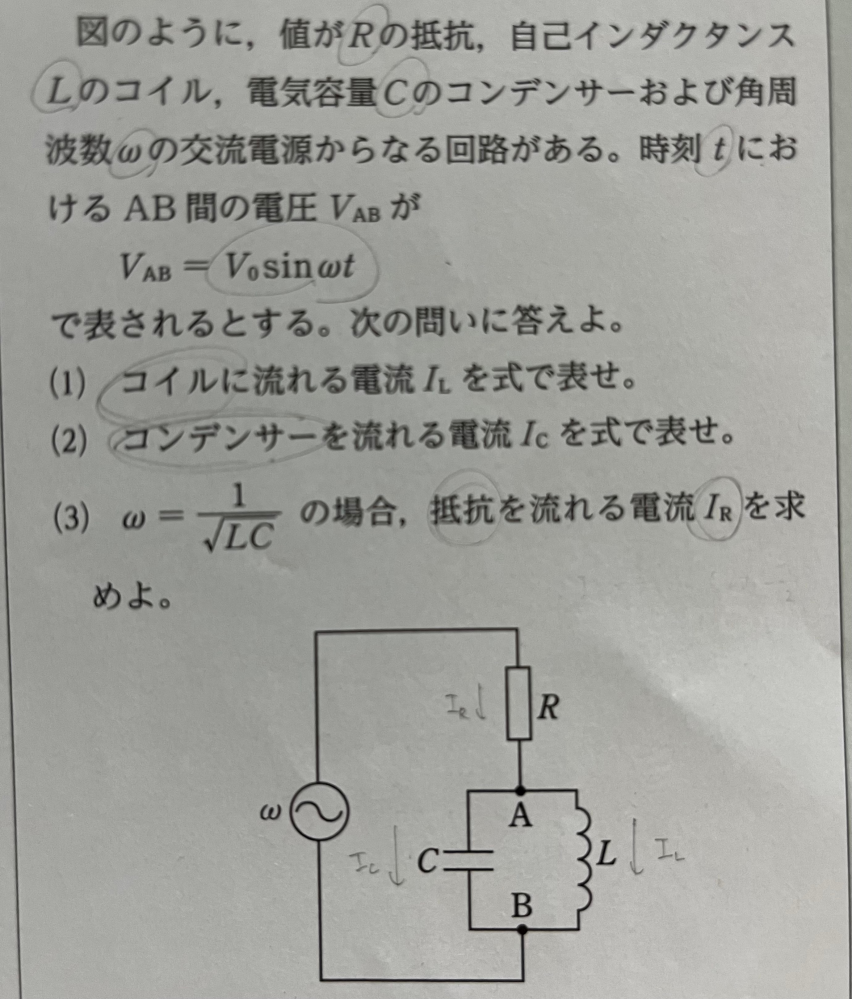 高校物理の交流回路についてです。下の問題の（3）なのですが、回路図的には（1... - Yahoo!知恵袋