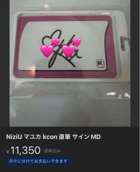 niziuリマ、マユカ直筆サイン非売品 71QpwGBIBRL._UF350,350_QL50_.jpg