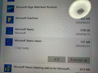 質問です。
Microsoft teamsとteams classicとあるのですが、
どちらかアンインストールしても問題無いのでしょうか 