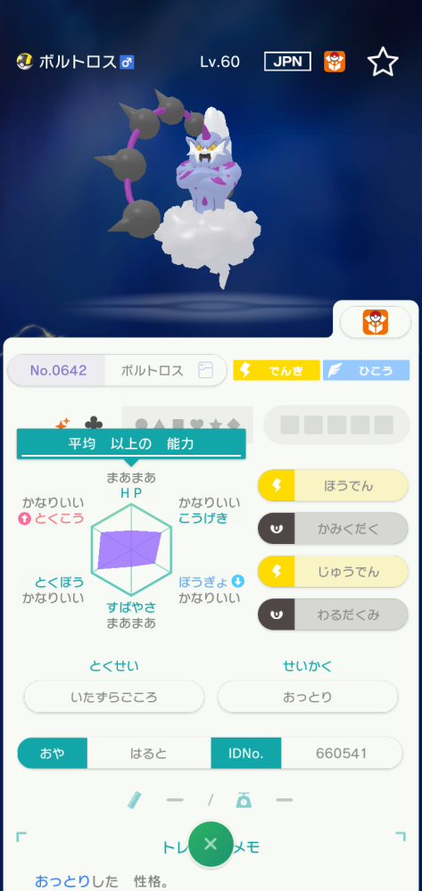 ポケモンの中古ROMガチャで、アイテムでの当たりを全て教えて欲しい