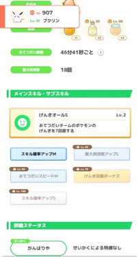 ポケモンスリープのプクリンについて質問があります。 この個体はプリンから進化させたものなのでメインスキルレベルが2なんですけど、メインスキルの種を使ってもいいと思いますか？ 種は二つあります。 無課金ですが、厳選不足当もあれば教えていただきたいです。 よろしくお願いします。