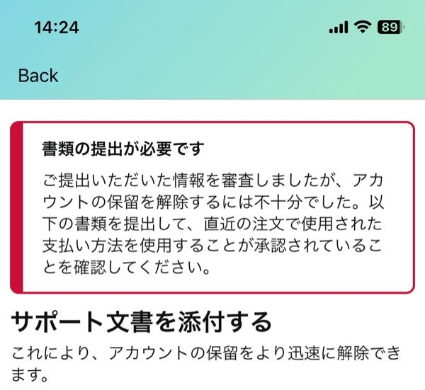 一時保留商品 Amazonのアカウントが一時的に停止になりました。 - そこで