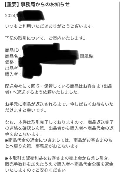 メルカリで商品が破損して届いた為、事務局に問い合わせしたとこ 
