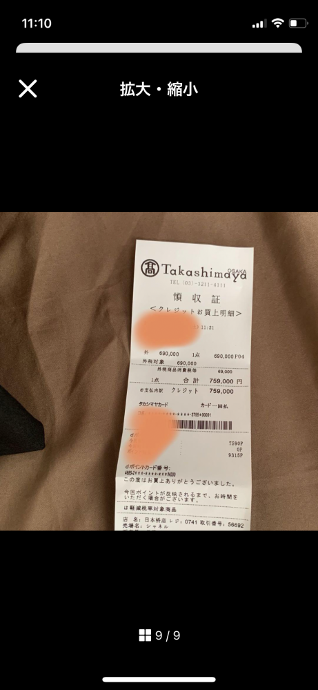 先日メルカリでシャネルのバッグを購入したのですが、高島屋のレシート