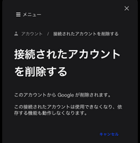 suno aiという音楽作成サイトでGoogleアカウントを利用してアカウントを作成したのですが、Googleアカウントとの接続を解除したいと思い、discordとも接続をし、 Googleアカウントとの接続を解除しようとしたのですが、画像のようにキャンセルしか出てこないため、接続解除ができません。接続解除の方法を教えていただけないでしょうか？よろしくお願いします。