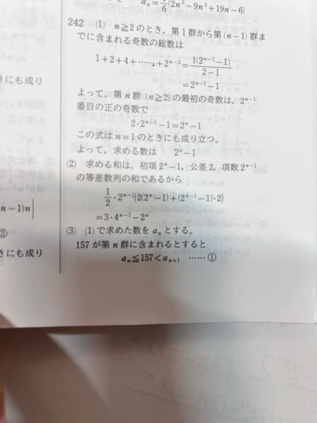 数Bサクシード242(2)式変形が分かりません…どうしてこの答えに