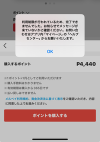 メルカリでなにもした覚えがないのに利用制限がかかりました。
前に売上金をメルペイに入れたのですが、ある日突然お知らせから、購入ポイントを売上へ払い戻しましたというメールが届きました。 そのお金をまたメルペイに入れようと思ったのですが、このような文が出てきて止められました。これは本人確認をしないとダメなのでしょうか。時間が経てば治ると言った事はないのでしょうか。因みにもう二週間前からです。