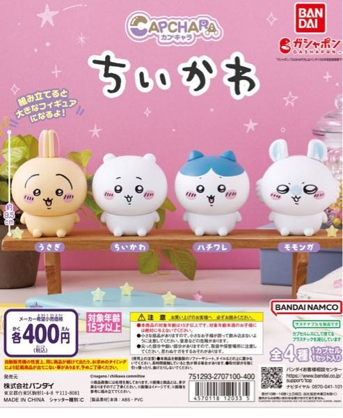ちいかわカプキャラなどのTwitter交換の際の発送方法(梱包方法